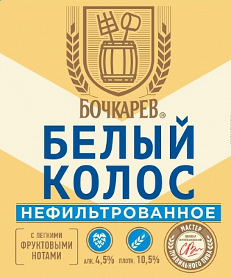 Бочкарев Белый Колос