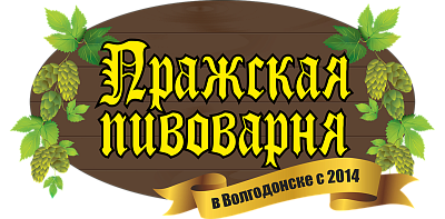 Пражская Пивоварня