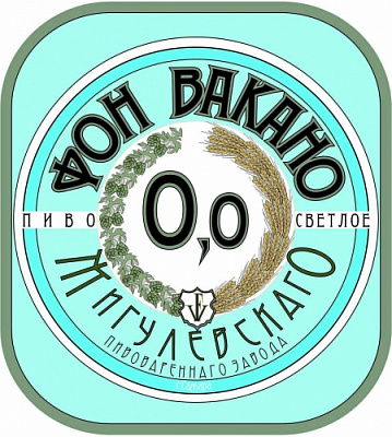 Фон Вакано Безалкогольное