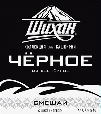 Шихан Чёрное