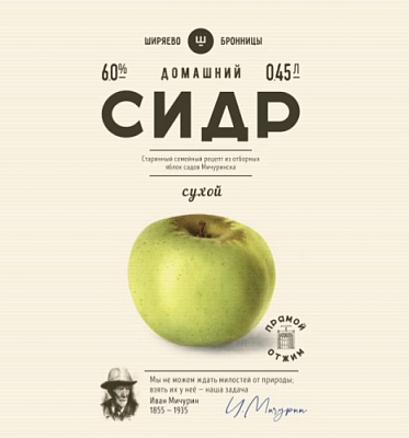 Сидр Домашний Сухой