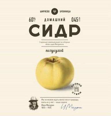 Сидр Домашний Полусухой