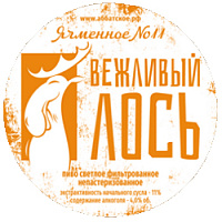 Вежливый Лось №11