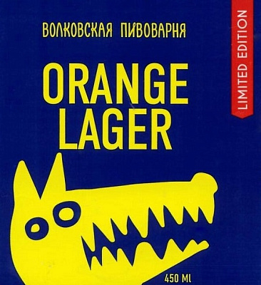 Орандж Лагер