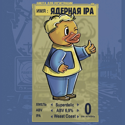 Ядерная ИПА