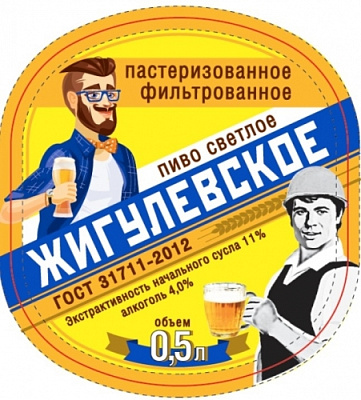 Жигулевское