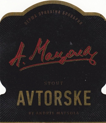 Авторске Стаут