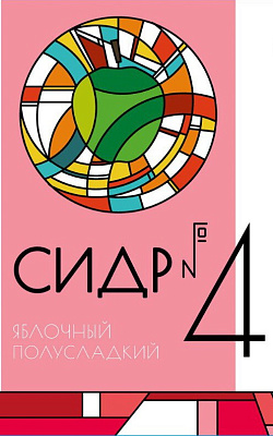 Сидр 4 Полусладкий