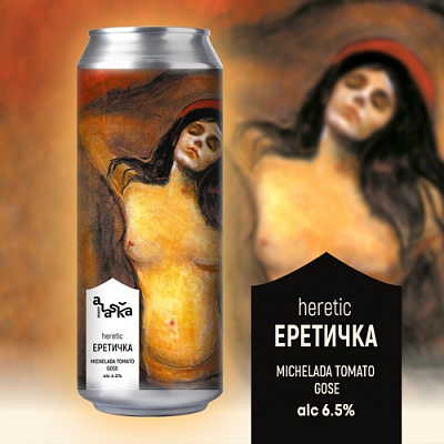 Еретичка