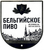 Бельгийское Фильтрованное