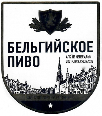 Бельгийское Фильтрованное