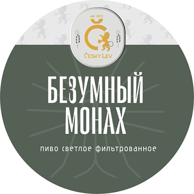 Безумный Монах