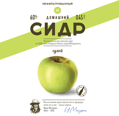 Сидр Домашний Сухой Нефильтрованный