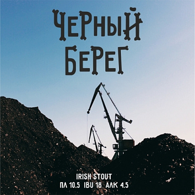 Чёрный Берег