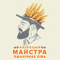 Коллекция Мастера Пшеничное пиво, Светлое