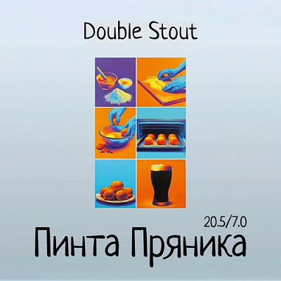 Пинта Пряника