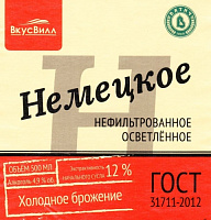 Немецкое Нефильтрованное