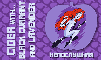 Непослушная