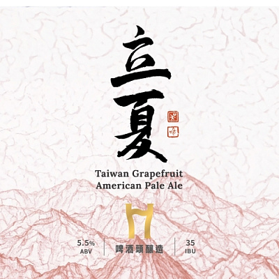 Лися - Тайваньский Грейпфрут Американский Пейл Эль