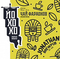 Чай Фараонов