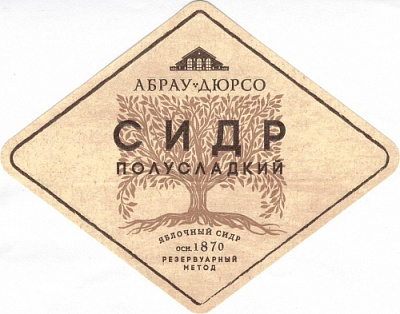 Сидр Полусладкий Резервуарный Метод