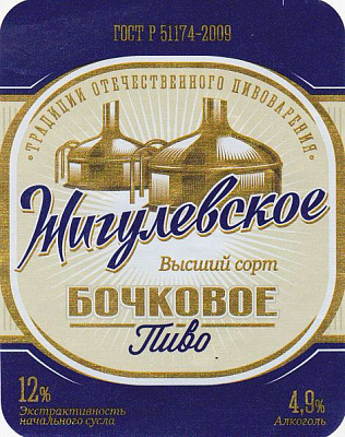 Жигулевское Бочковое