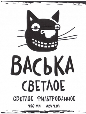 Васька Светлое