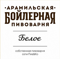 Арамильское Белое