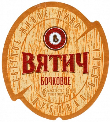 Вятич Бочковое