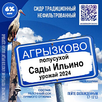 Сады Ильино Полусухой