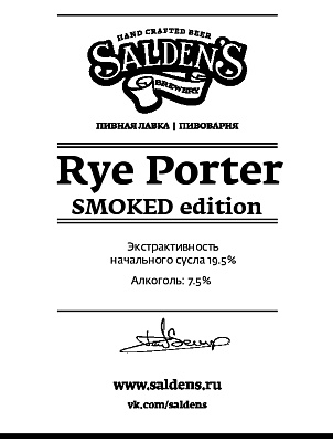 Рай Портер Смокед Эдишн