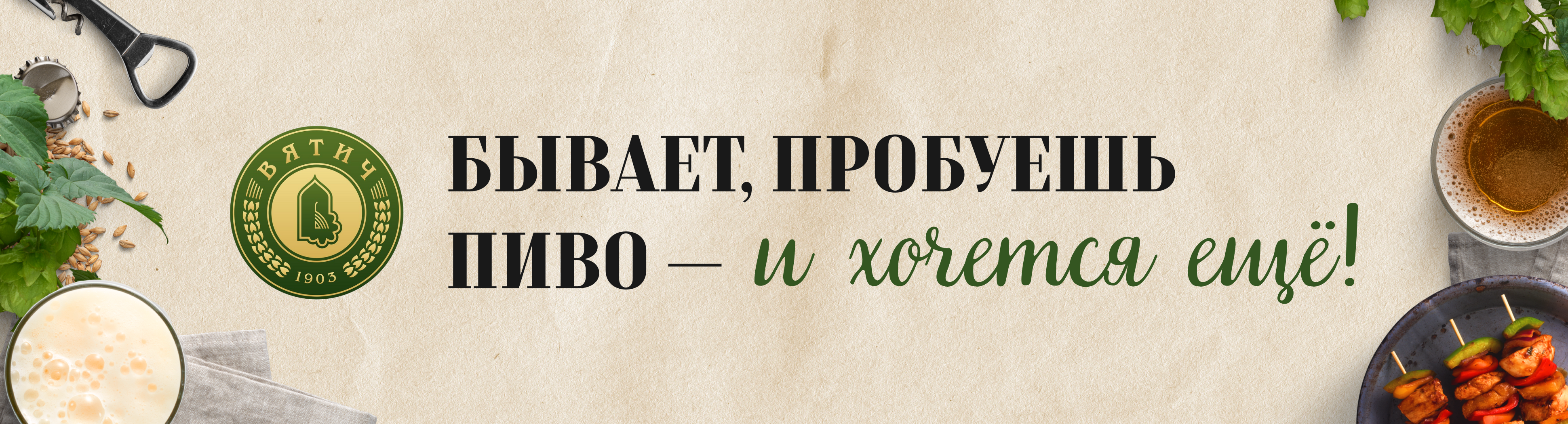 Российское пиво