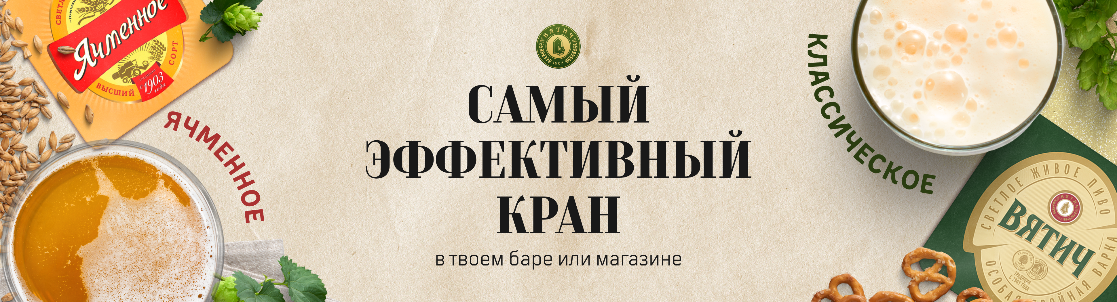 Российское пиво